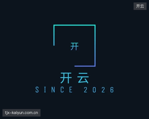 纵览开云中国官网